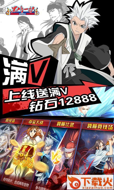 死神黑崎一护手游截图1