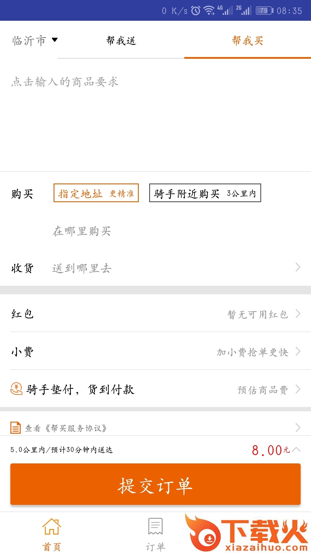 草根吉蜂达截图1