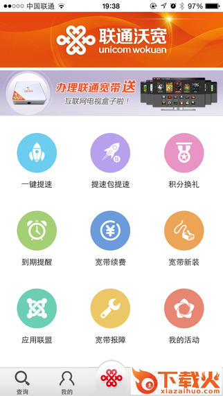联通沃宽下载