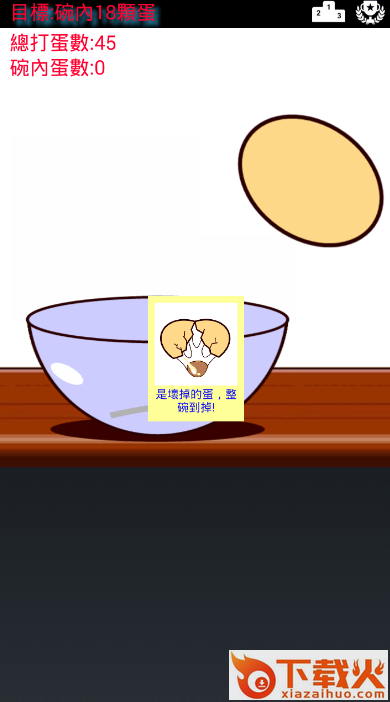 打蛋吧 v1.0.6 安卓版截图1