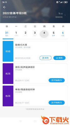 音壳校园版app截图1