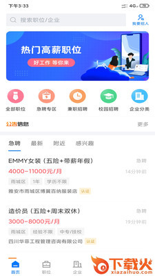雅安人才网截图2