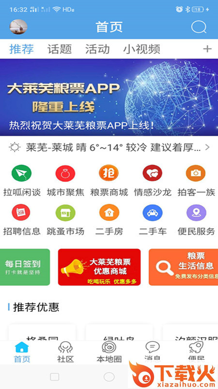 大莱芜粮票(莱芜本地综合服务)截图1