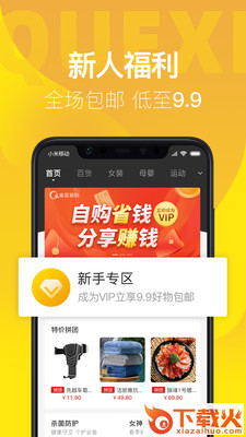 雀喜易购平台截图1
