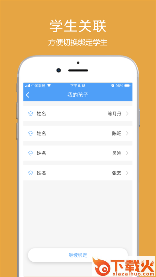 涪陵教育云app截图2