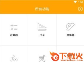 超能计算宝截图3