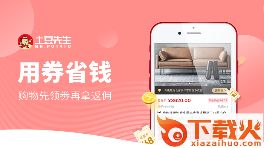 土豆先生截图2