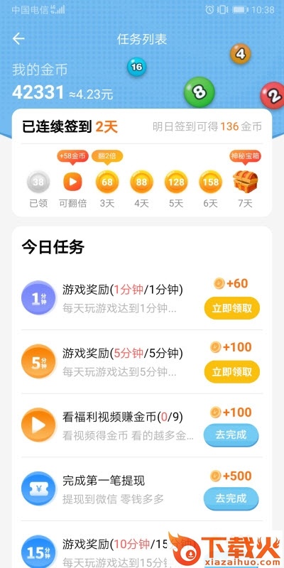 2048弹弹球赚钱截图2