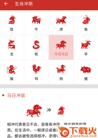 吉历万年历最新版本截图3