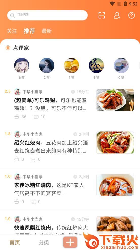 快小厨app截图2