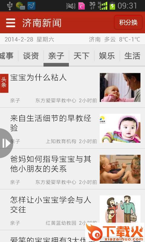 济南新闻截图2