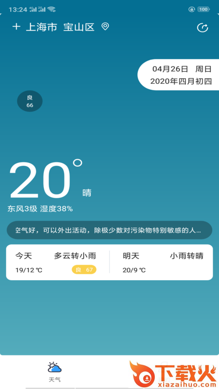 贴心天气app截图2