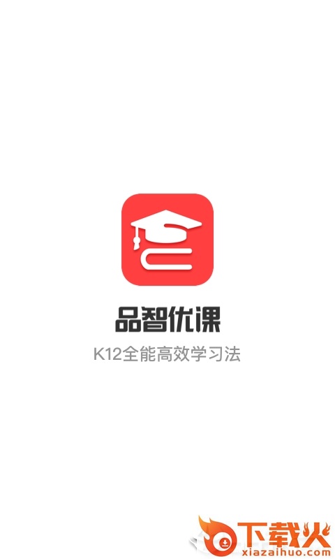 品智优课截图1