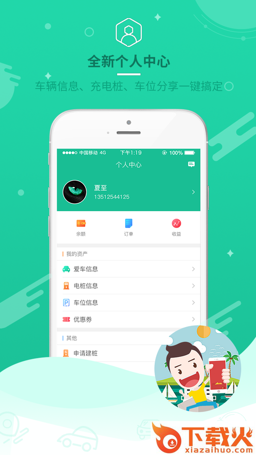 易泊充截图2
