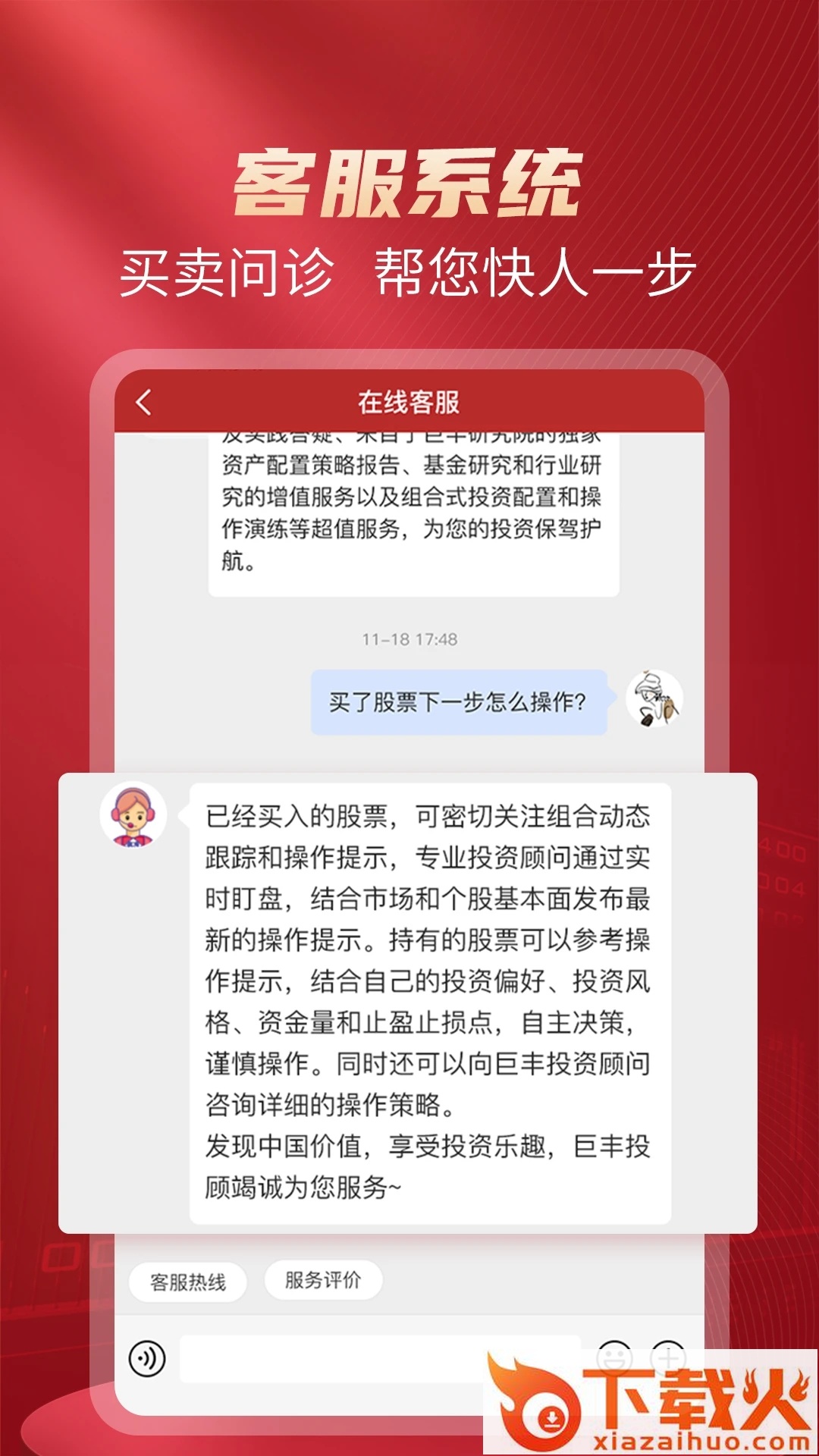 好股票截图1