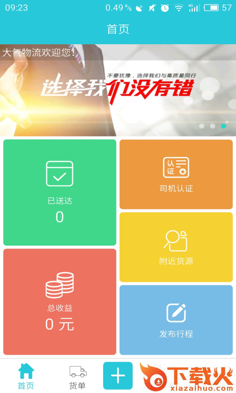 大气物流截图1