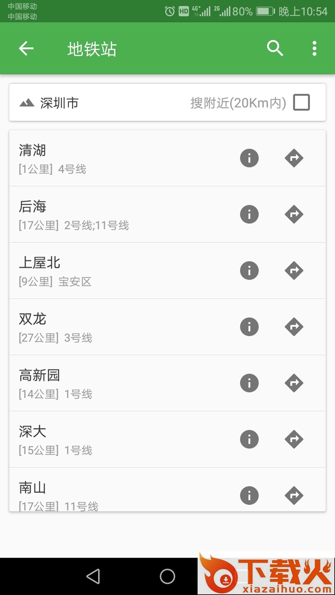 信诚卫星地图导航app截图2