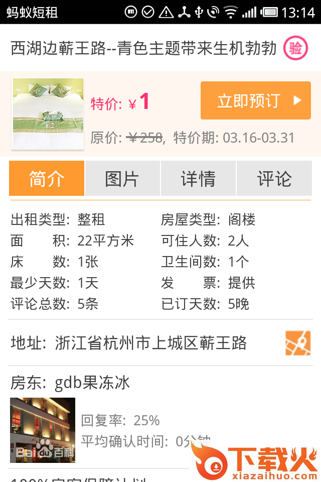 蚂蚁短租ios版下载