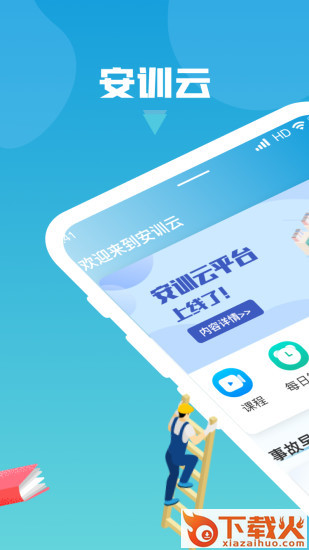 安训云app截图1