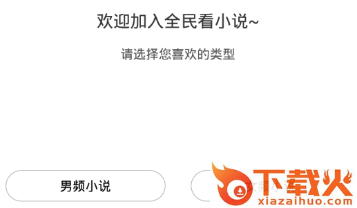 全民看小说截图3