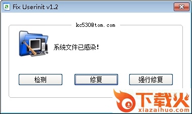 Fix Userinit免费版