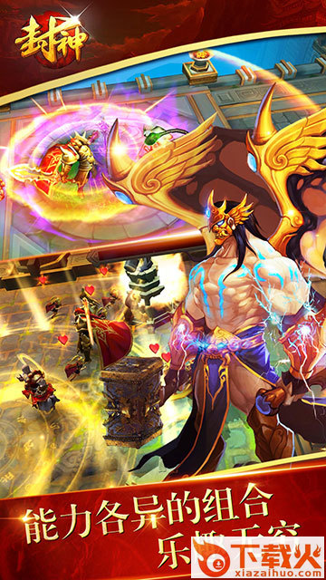 乱斗封神手游腾讯版下载截图2