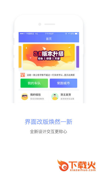 交运配货截图1