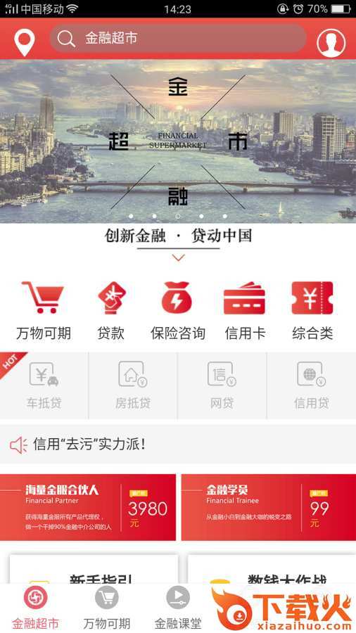 海量金服截图2