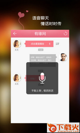 有缘网恋人app官方版截图2