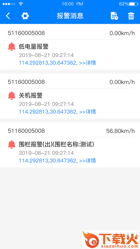 e物联app截图2