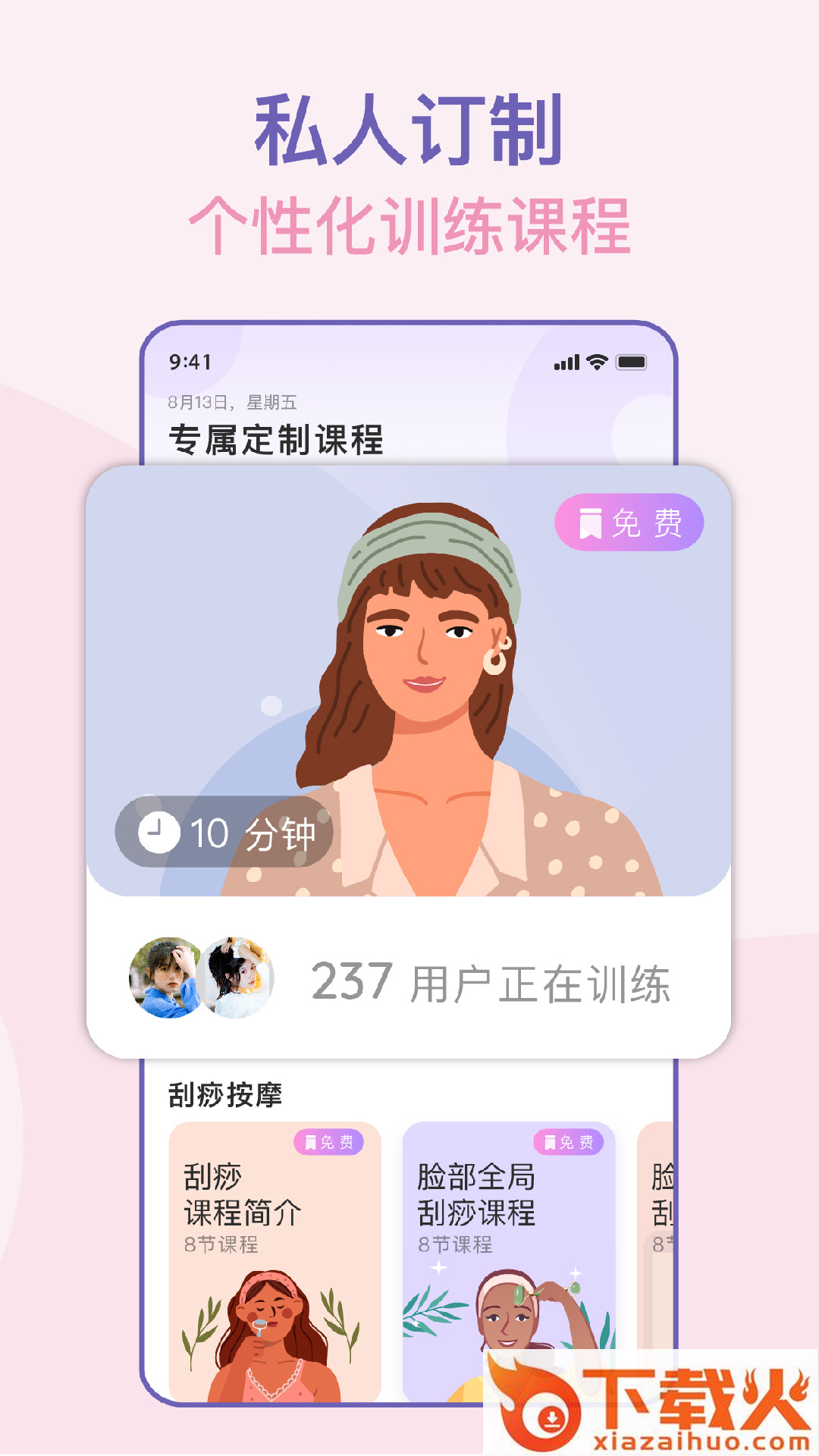 面部瑜伽app v2.8.1(168) 最新版截图1
