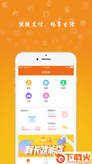 钱客通app截图2