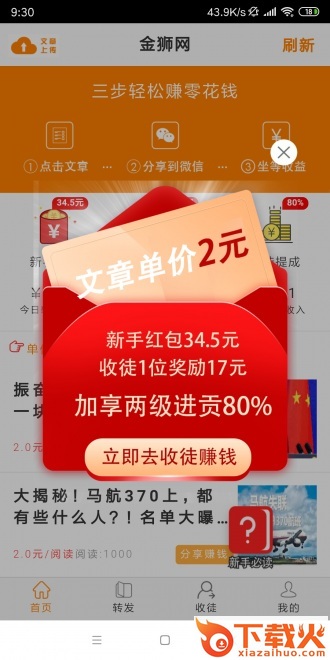 金狮网app截图1