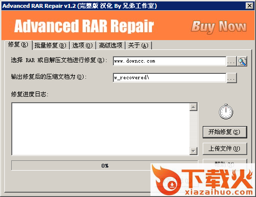 advanced rar repair修改版 v1.2 绿色中文版 截图1