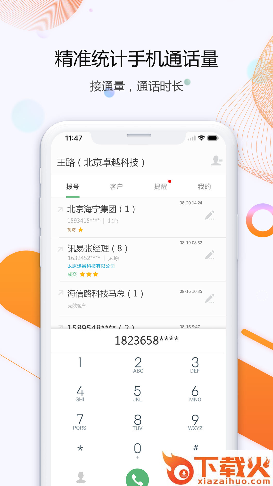 灵拨app截图1