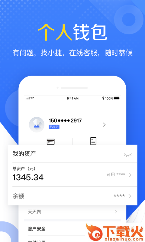 快捷通钱包截图2