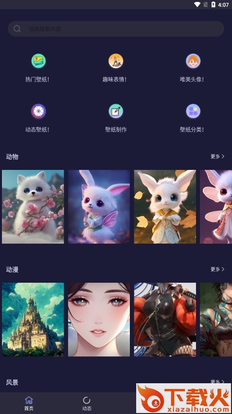次元动态壁纸软件截图2