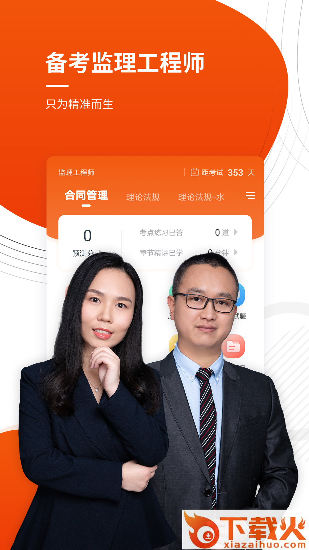 监理工程师准题库app下载截图2