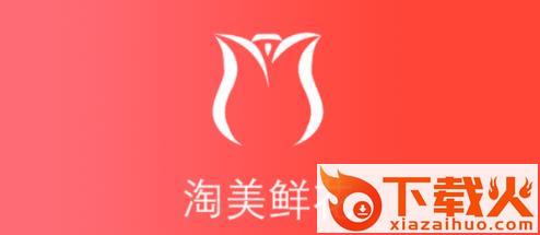 淘美鲜花截图3