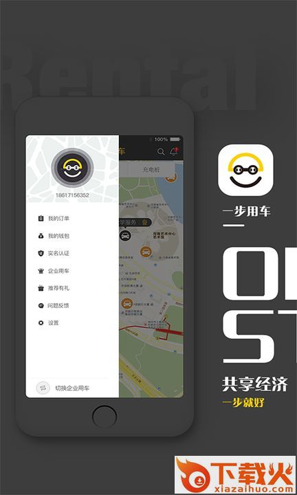 一步用车共享汽车截图1