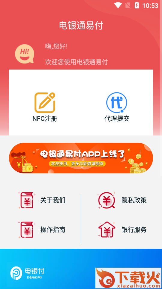 电银通易付app截图1