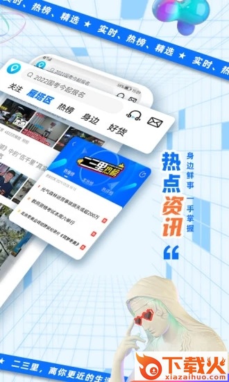 二三里app下载截图1