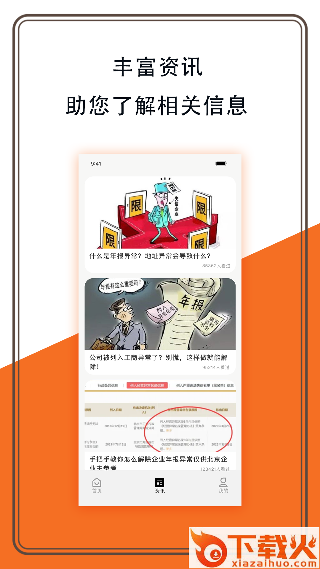 代账管家app截图2