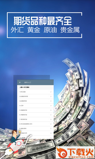 现货投资宝app截图2