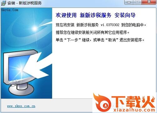 浙江涉税服务vpdn v1.0370302 官方最新版 截图1