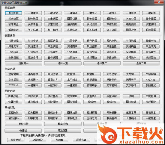 小葛cad工具箱免费版