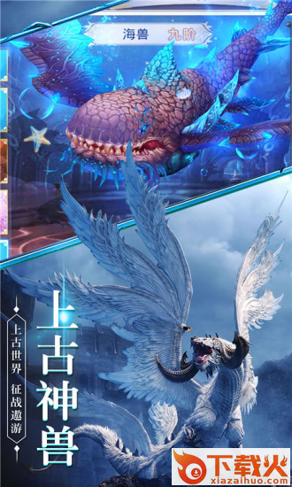 青云传之山海经异兽诀截图1