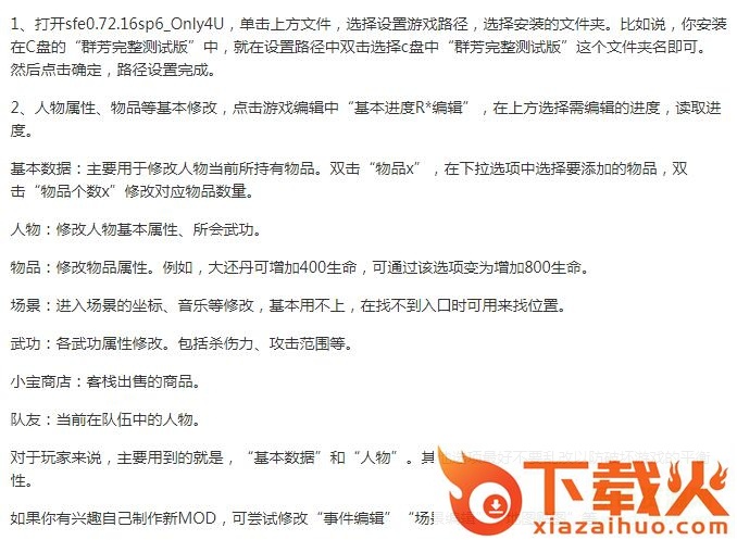 金庸群芳谱存档修改器 v8.3 绿色免费版 截图1