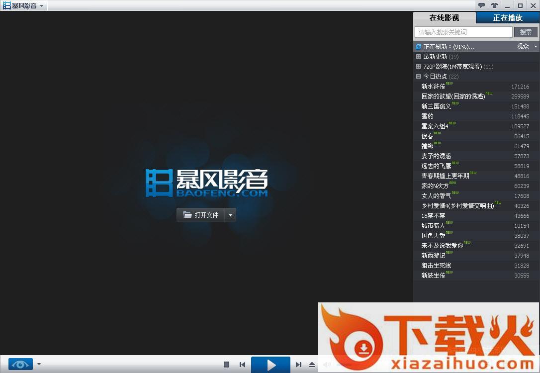 暴风影音3d版播放器 v5.62.0808 官方版 截图1