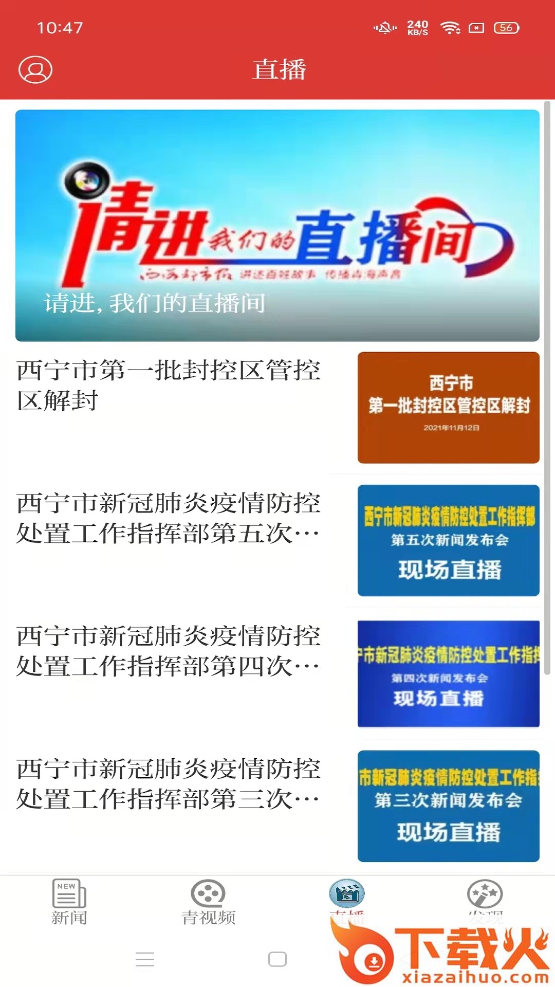 西海都市报app截图1